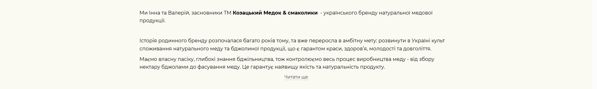 Про нас текст десктоп